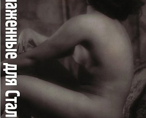 Nudes For Stalin Nudes For Stalin