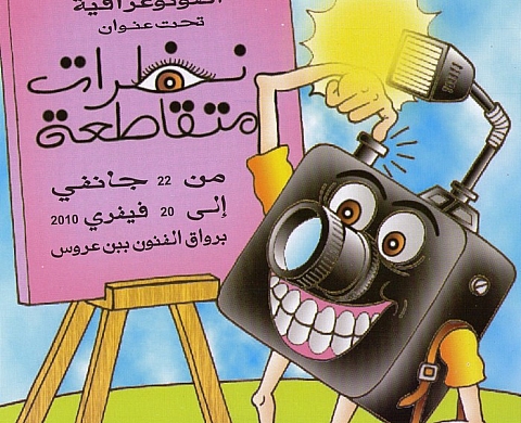 Regards croisés - 8ème édition du mois de la photo de Ben Arous