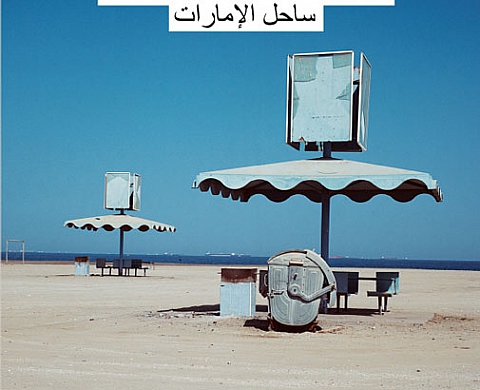 Ziad Antar dévoile Portrait d'un territoire, nostagie d'un éternel besoin de modernité Ziad Antar dévoile Portrait d'un territoire, nostagie d'un éternel besoin de modernité